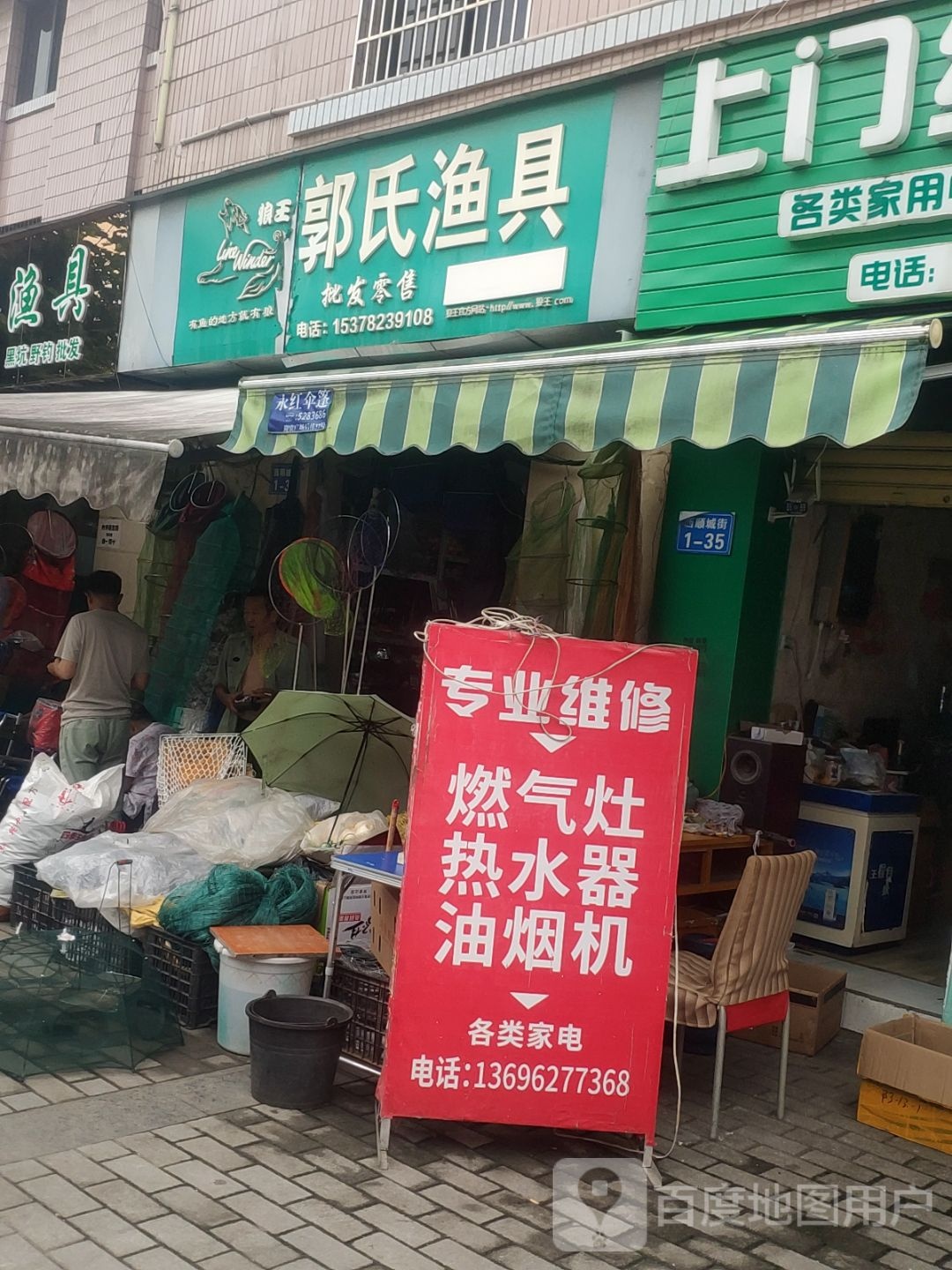 郭氏渔具