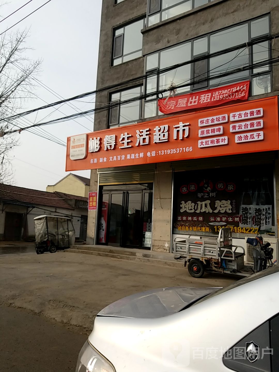 彬得生鲜超市