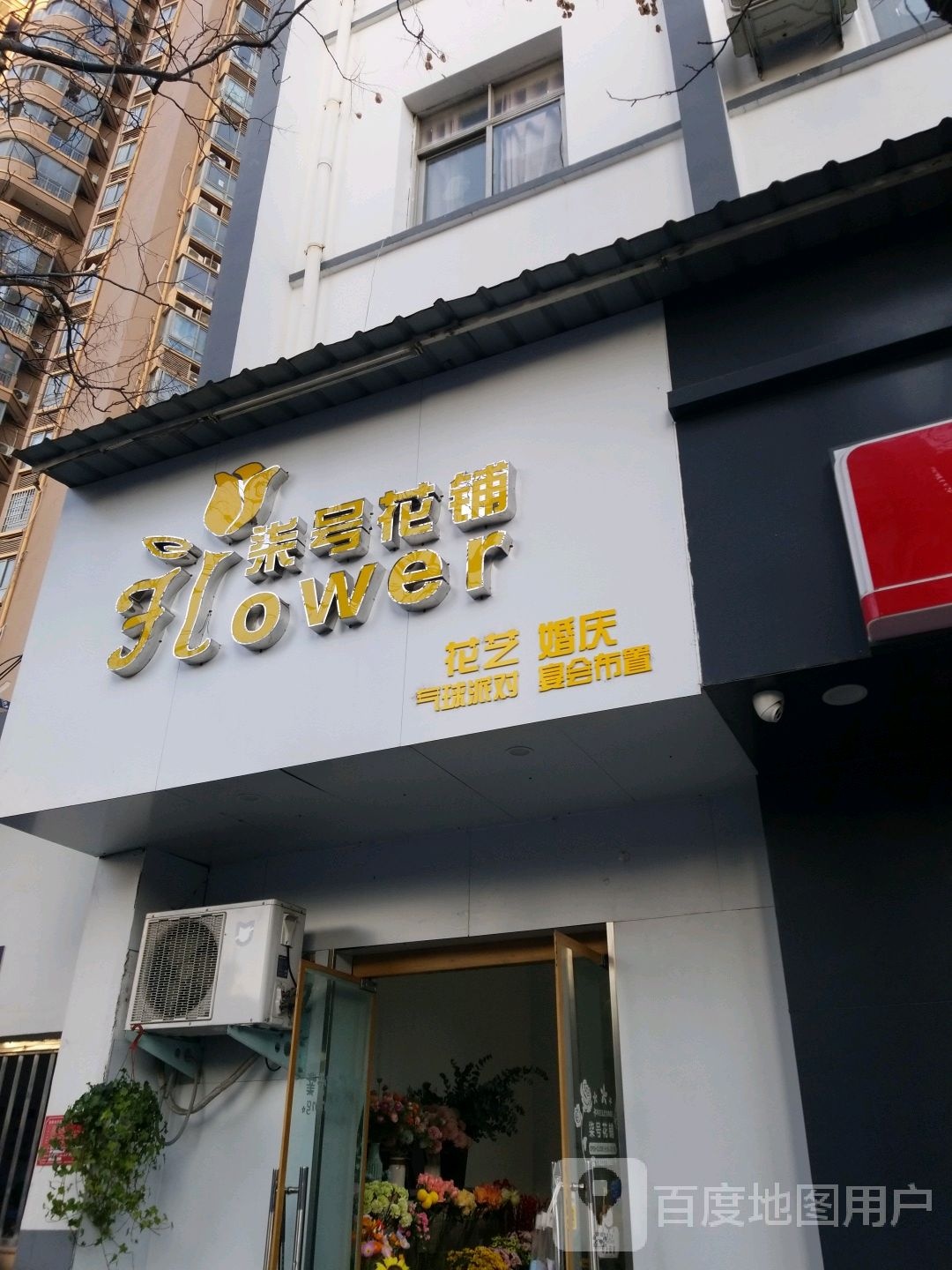 柒号花铺鲜花店(浉河店)