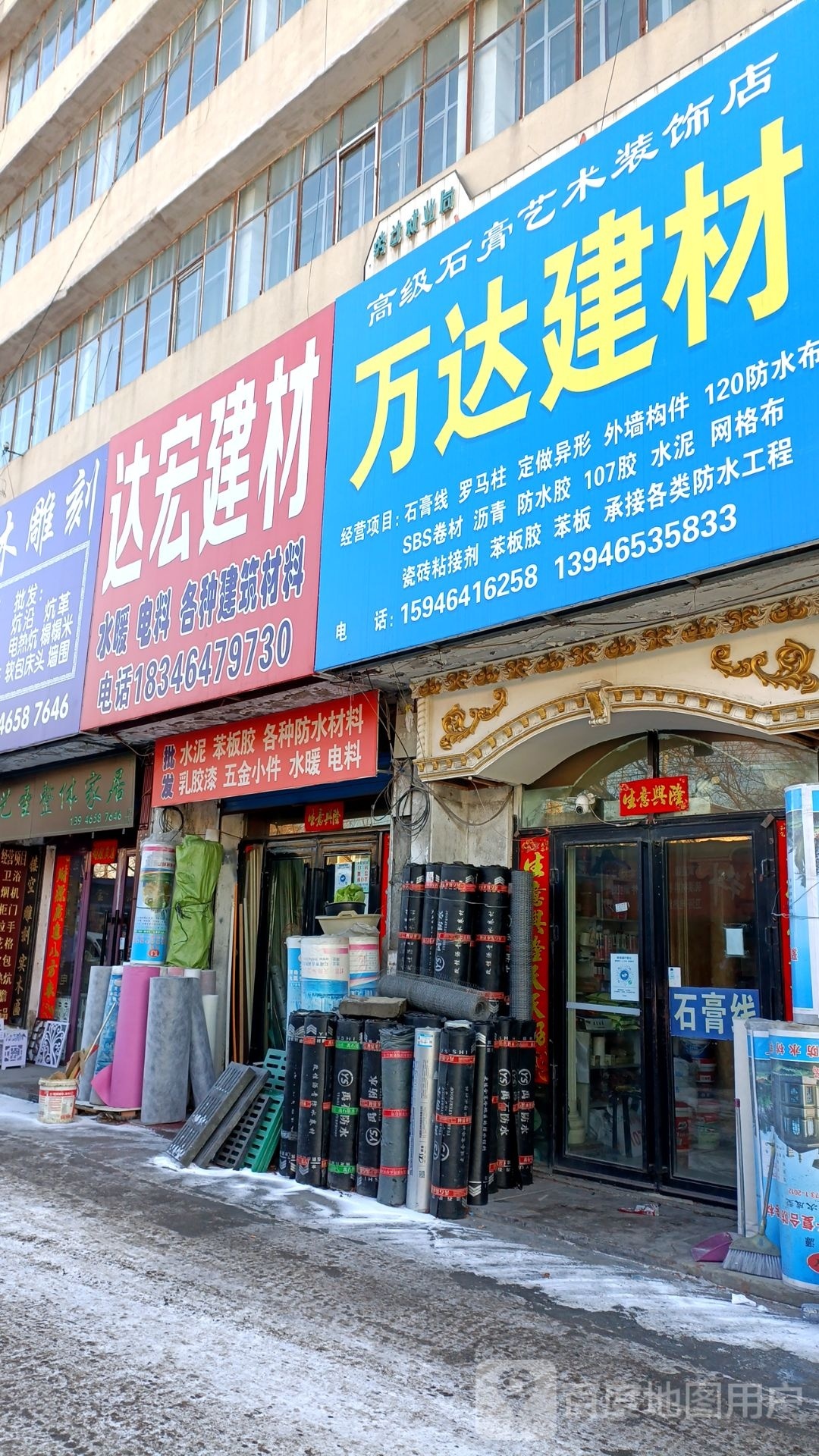 万达建材(光明街店)