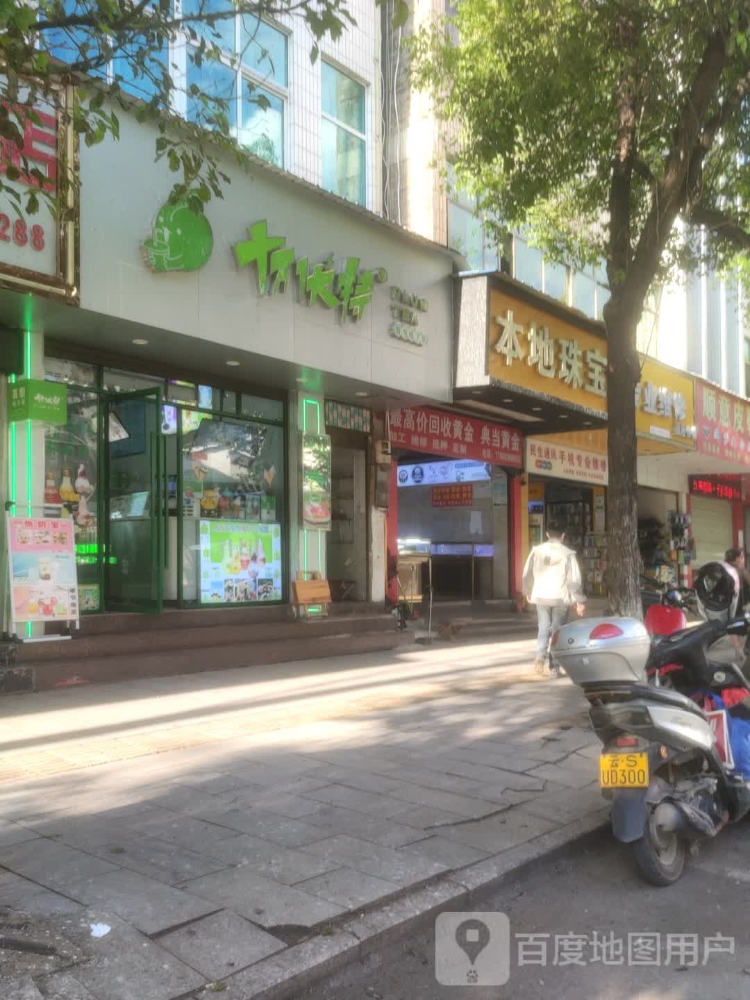 十万伏特(爱华镇店)