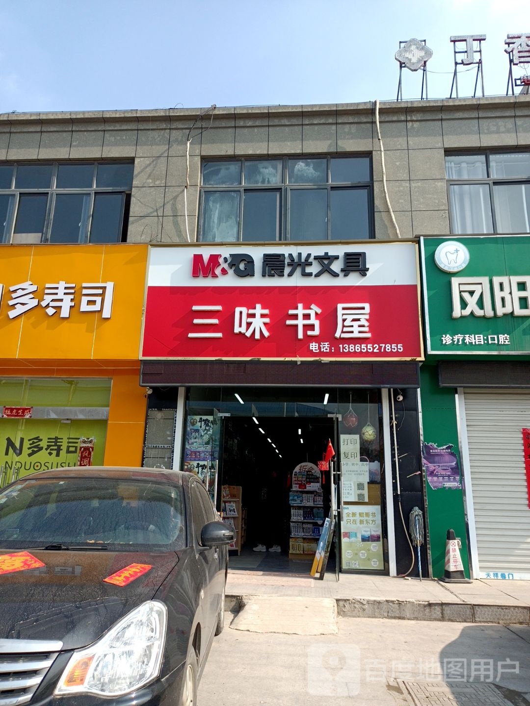 凤阳三书屋屋(西安路店)