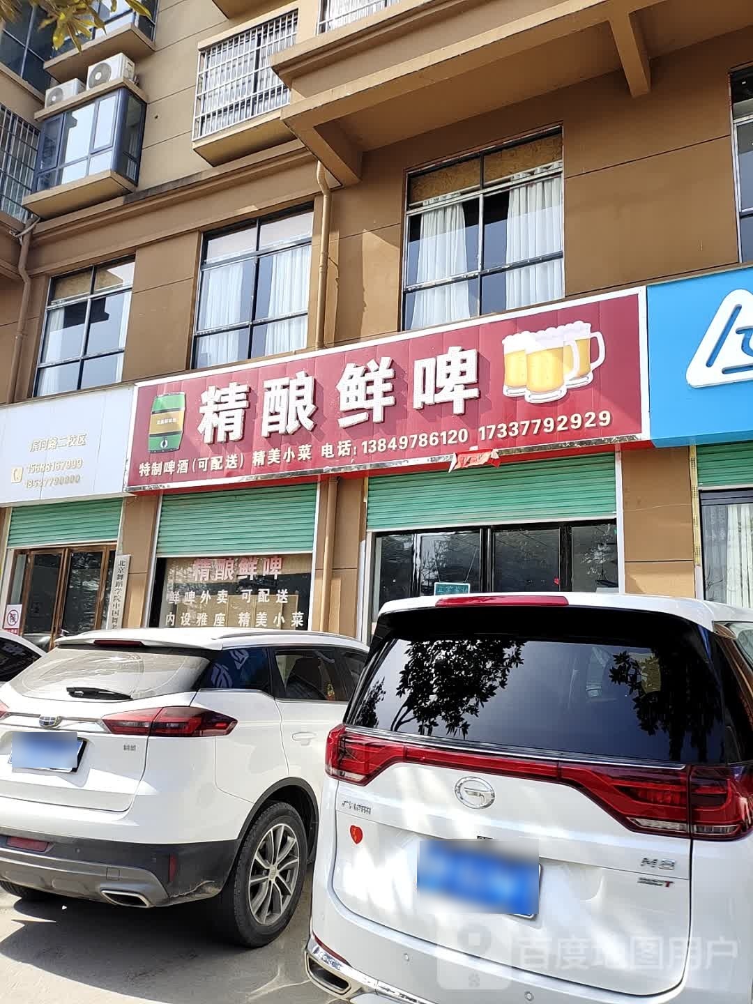 精酿鲜啤(西滨河路店)