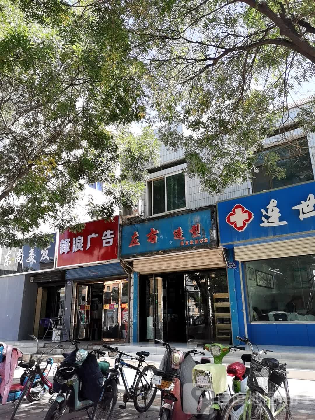 左佑造型(民勤路店)