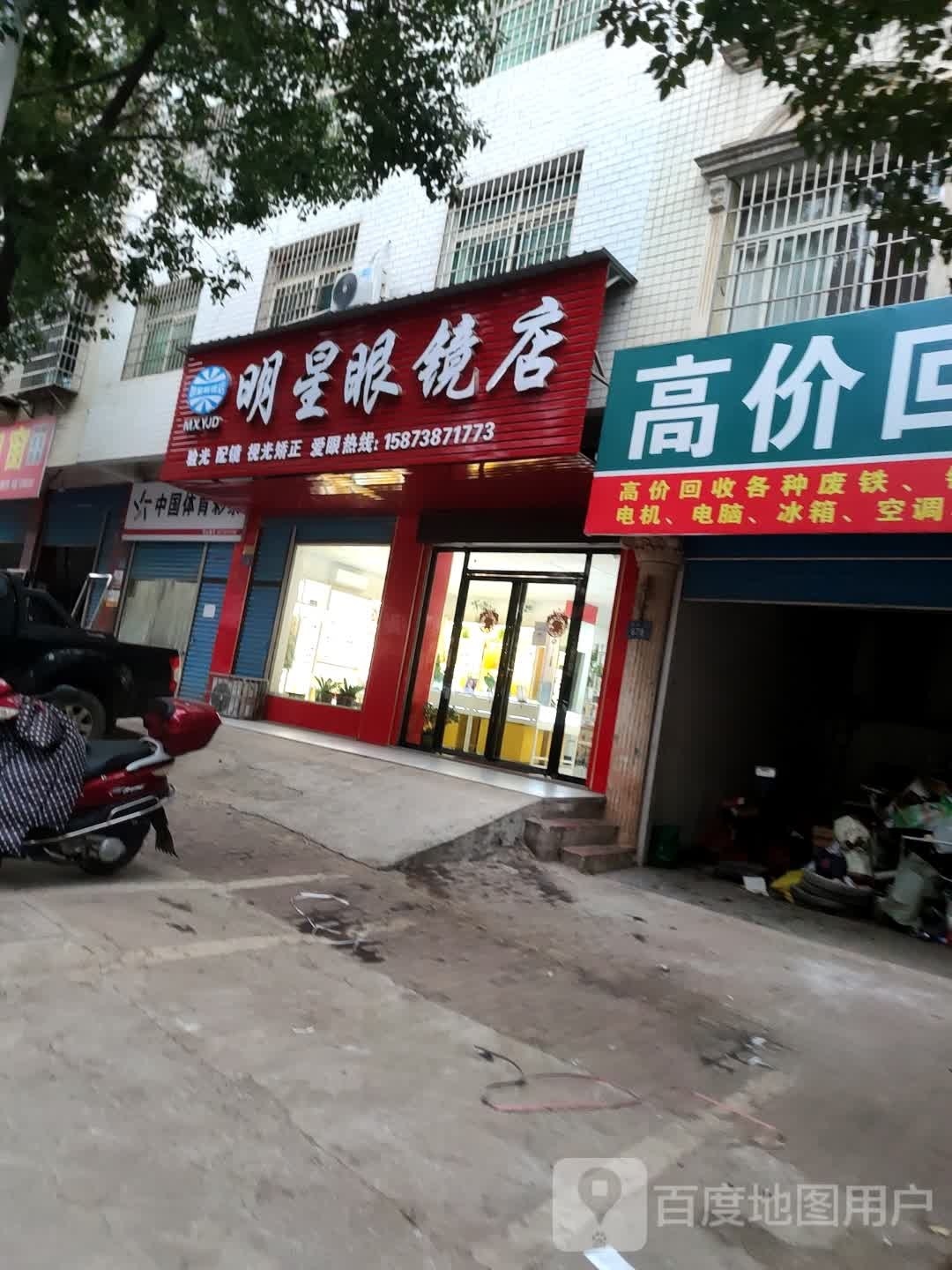 明星眼睛店