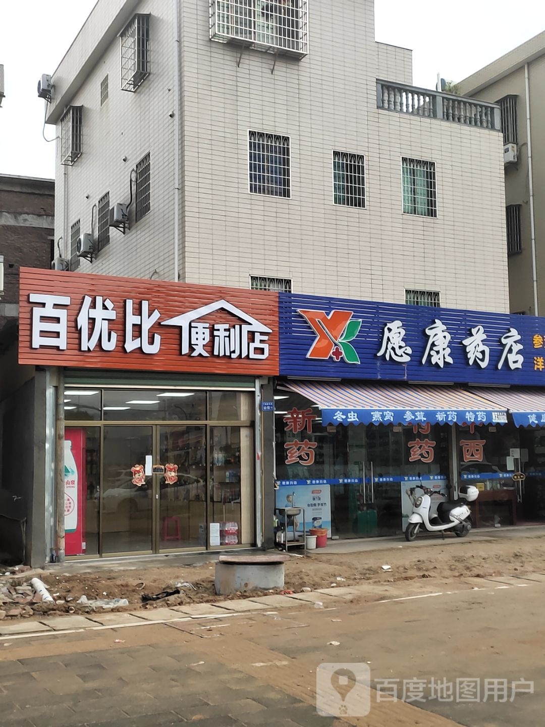 百优比便便利店