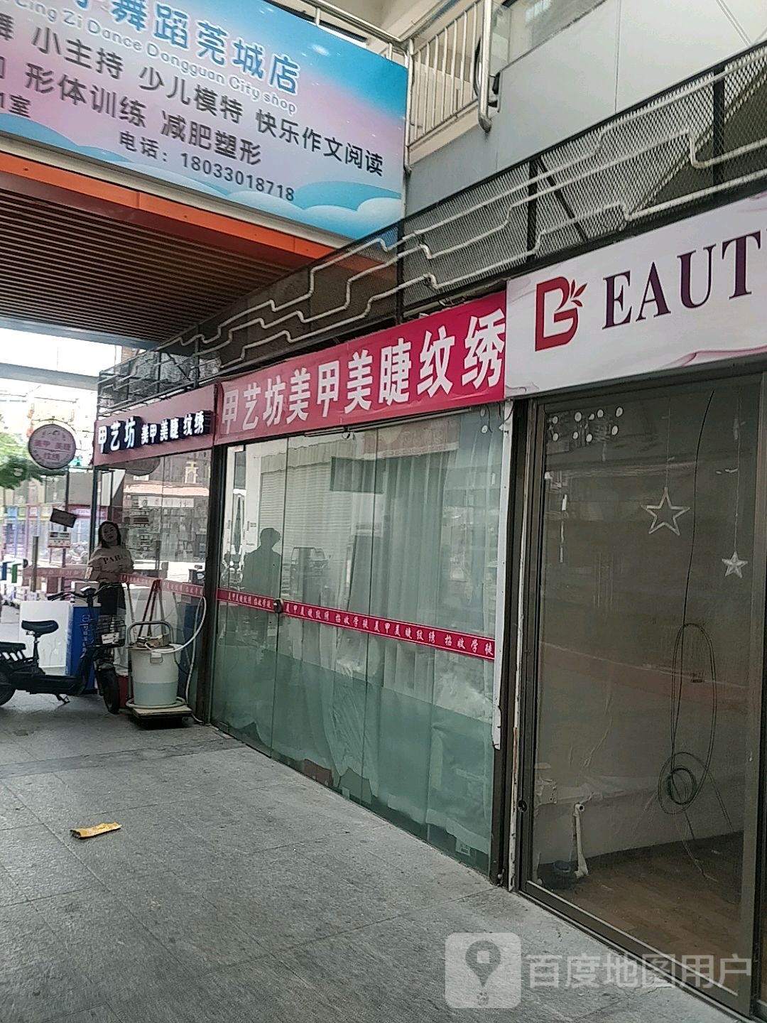 甲艺坊美甲美睫(西城楼大街聚贤坊广场店)