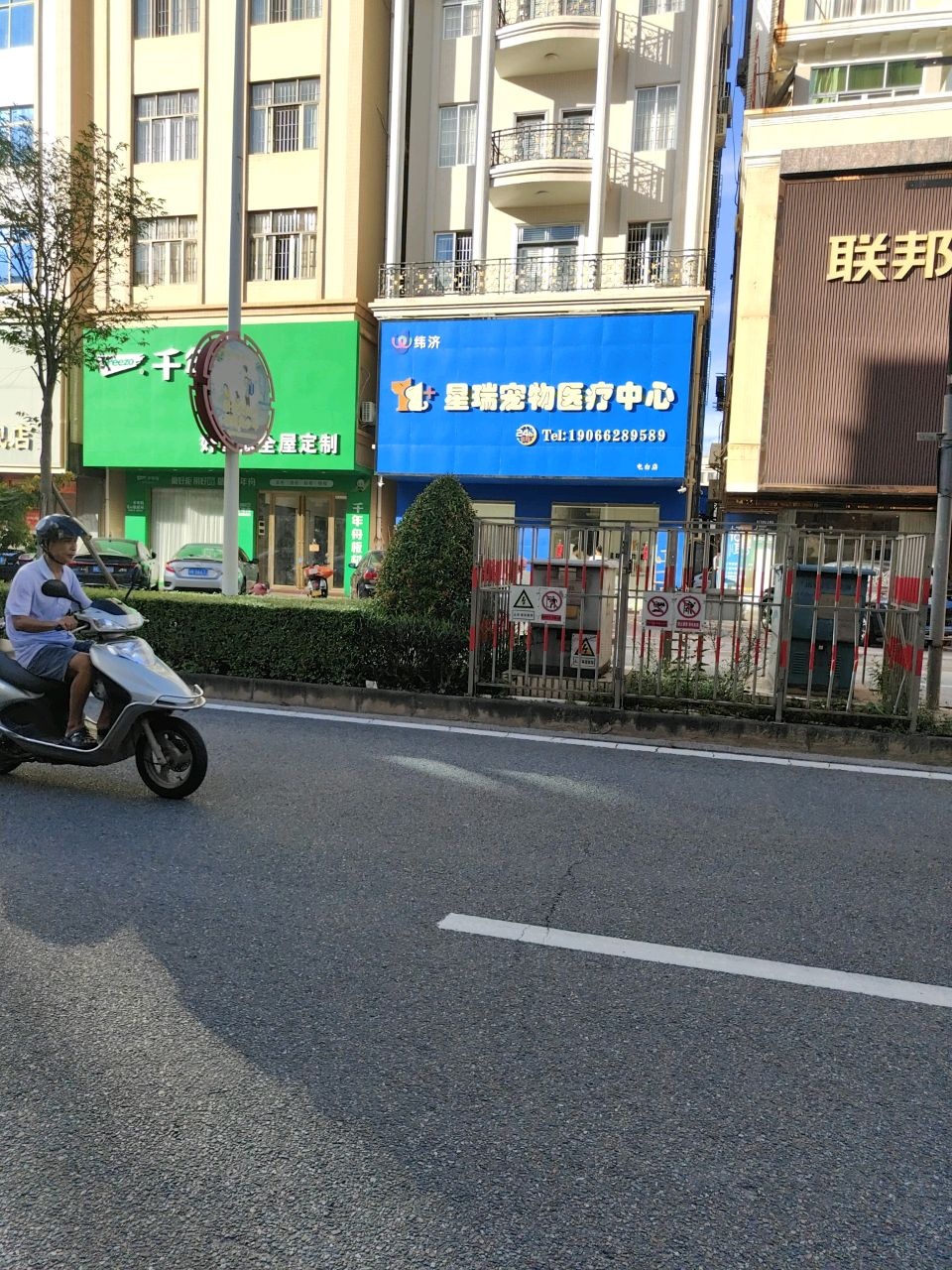 星瑞宠物医疗中心