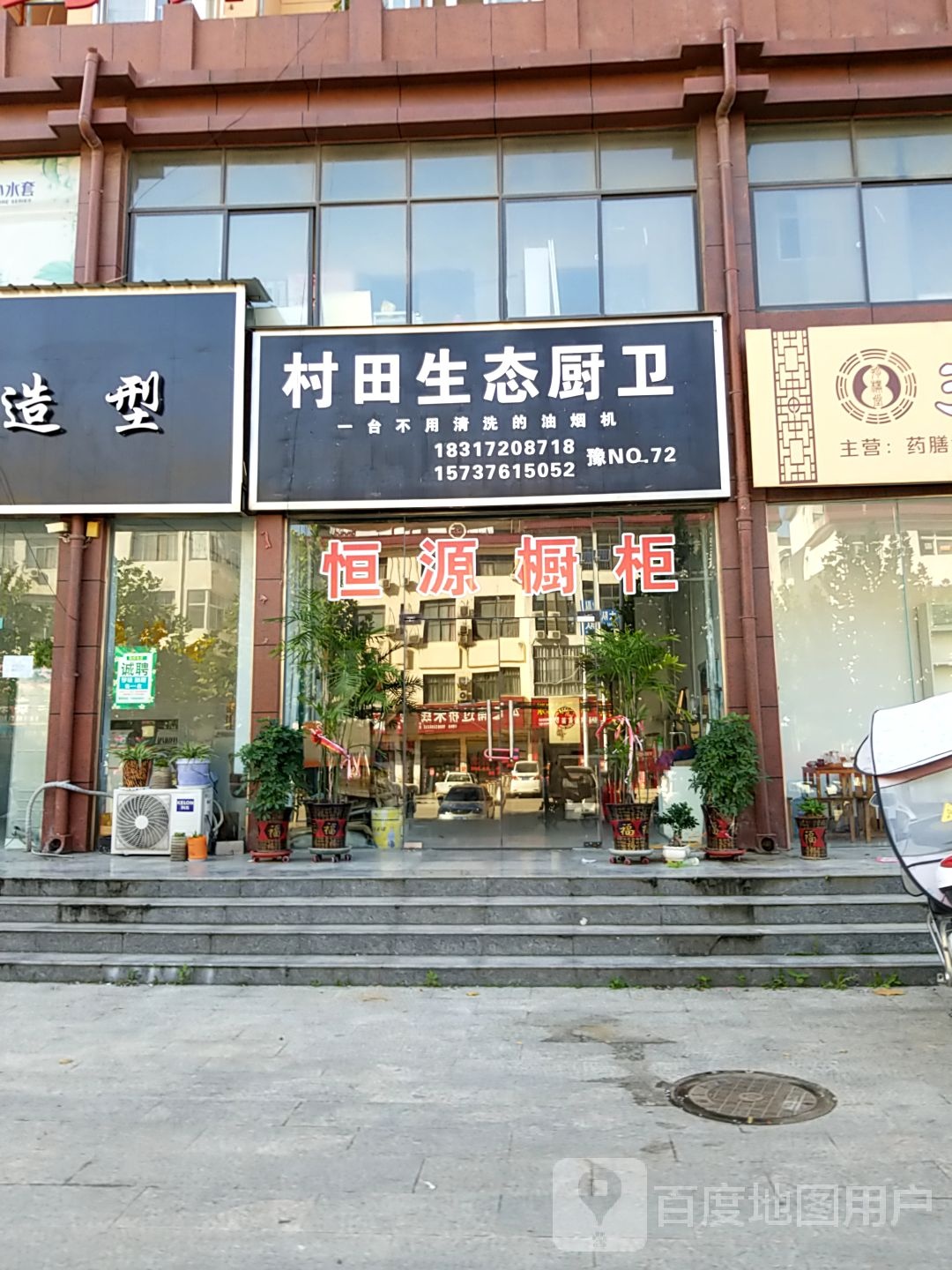 内乡县湍东镇村田生态厨卫(德祥路店)