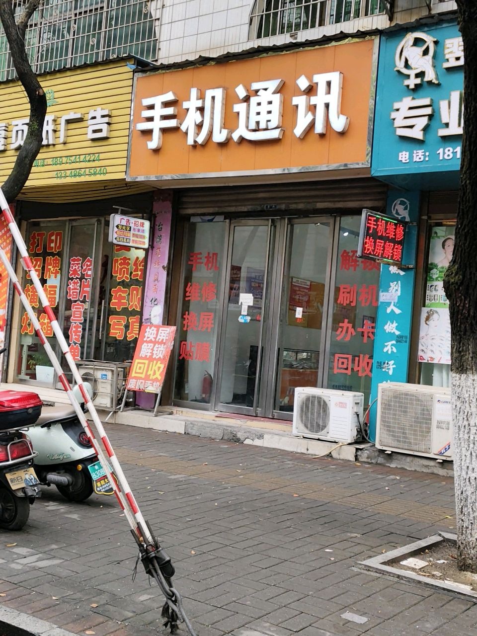 手机通讯