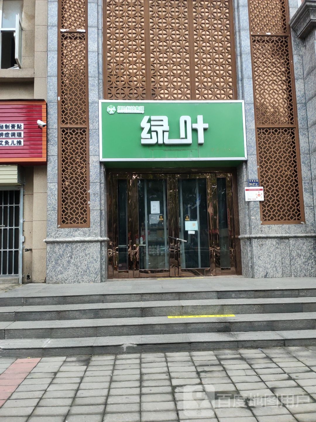 绿叶(郑州旗舰店)