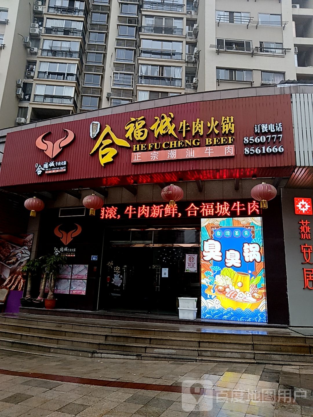 诚增福合框牛肉火锅(好多多城市广场店)