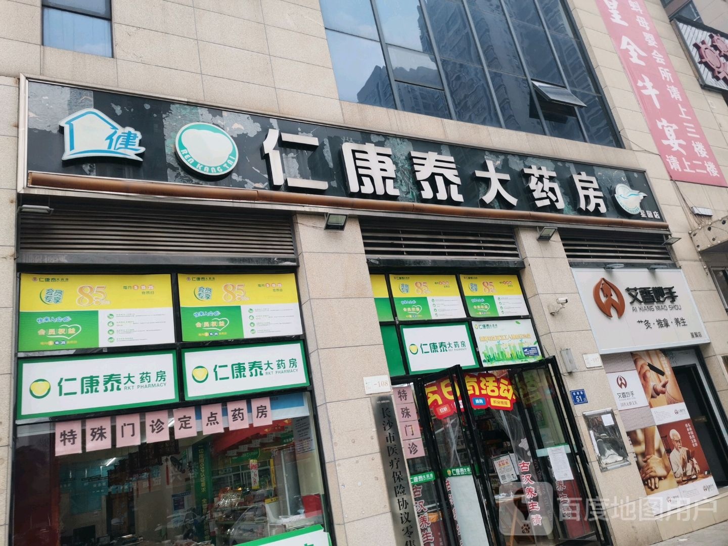 艾香妙手艾灸推拿(星园店)