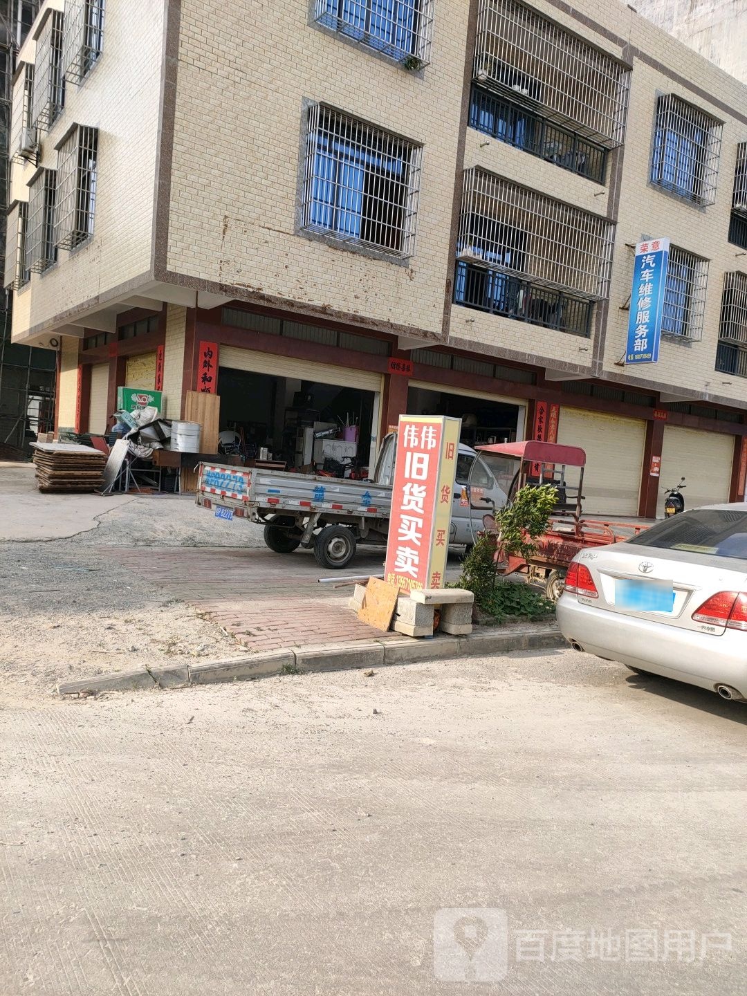 荣意汽车维修服务部