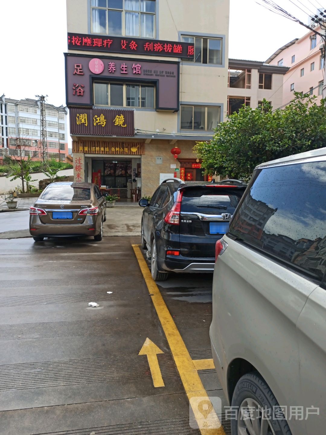 景京山养生馆