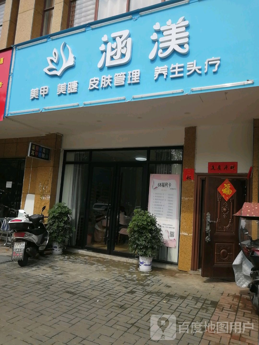 涵美美容美睫(上河园店)