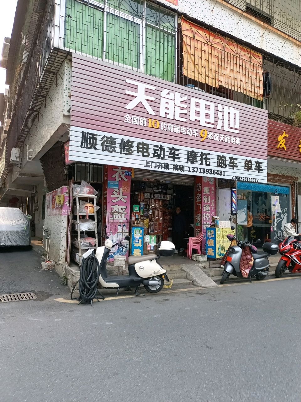 梅州市顺德开锁换锁修电动车自行车