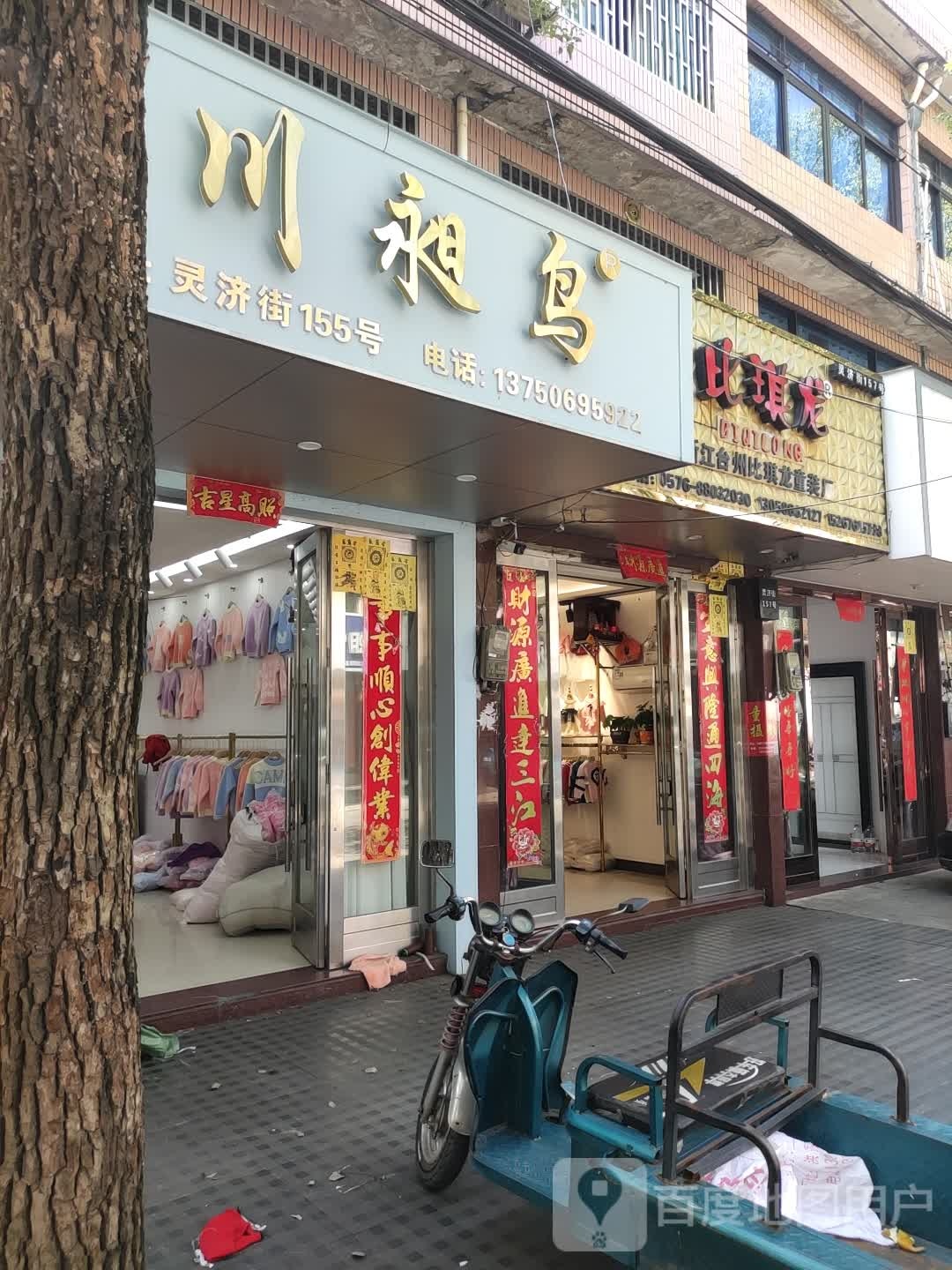 浙江台州比琪龙童装厂