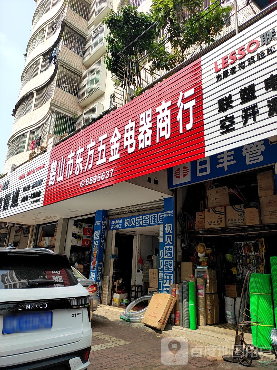 鹤山市东方五金电器商行