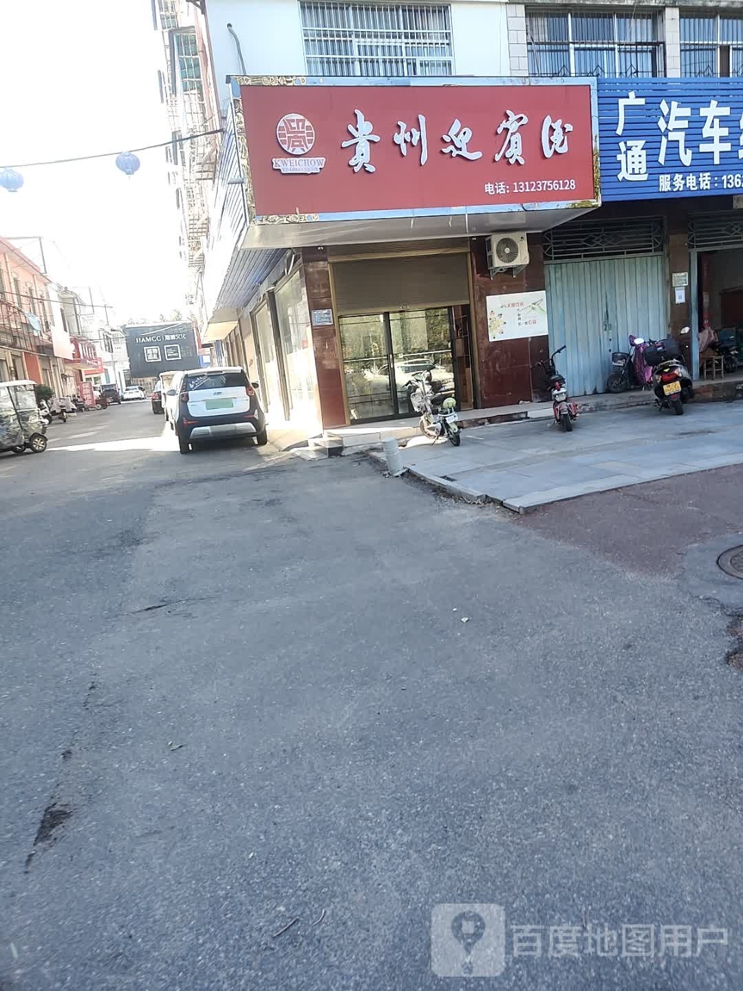 西平县贵州迎宾酒(西平大道店)