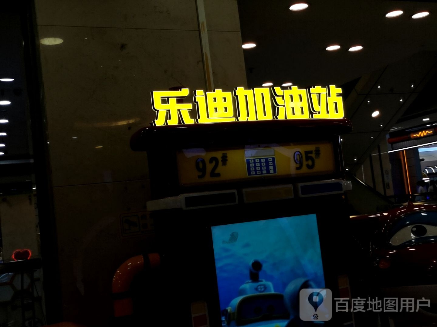 乐迪加油站(F座东方广场钻石城店)