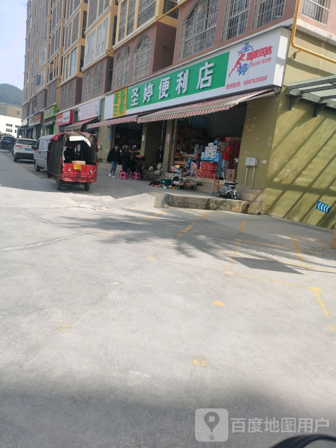 圣婷便利店