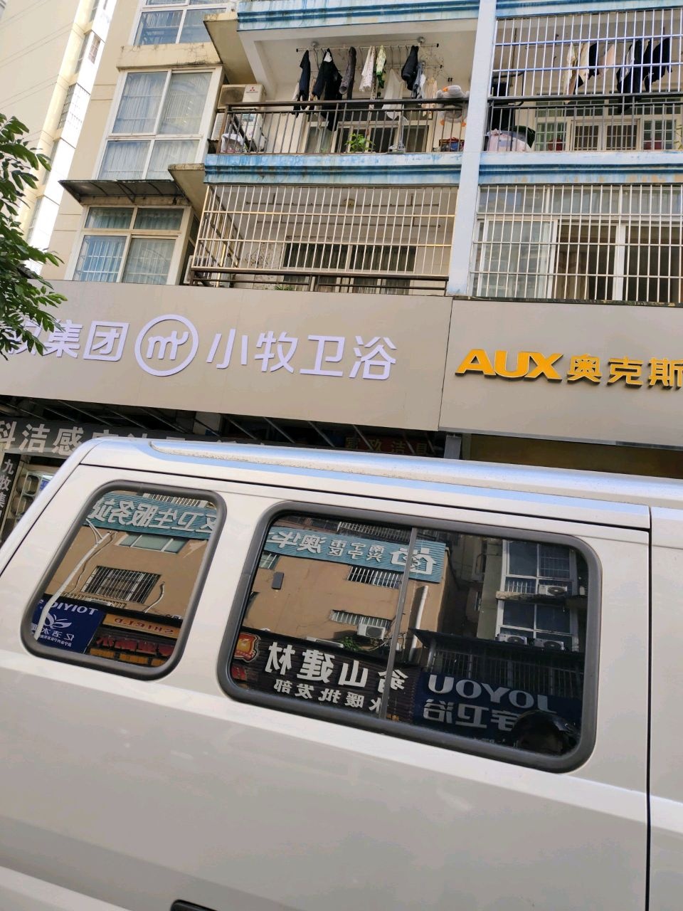 小牧卫浴(鸡鸣路店)