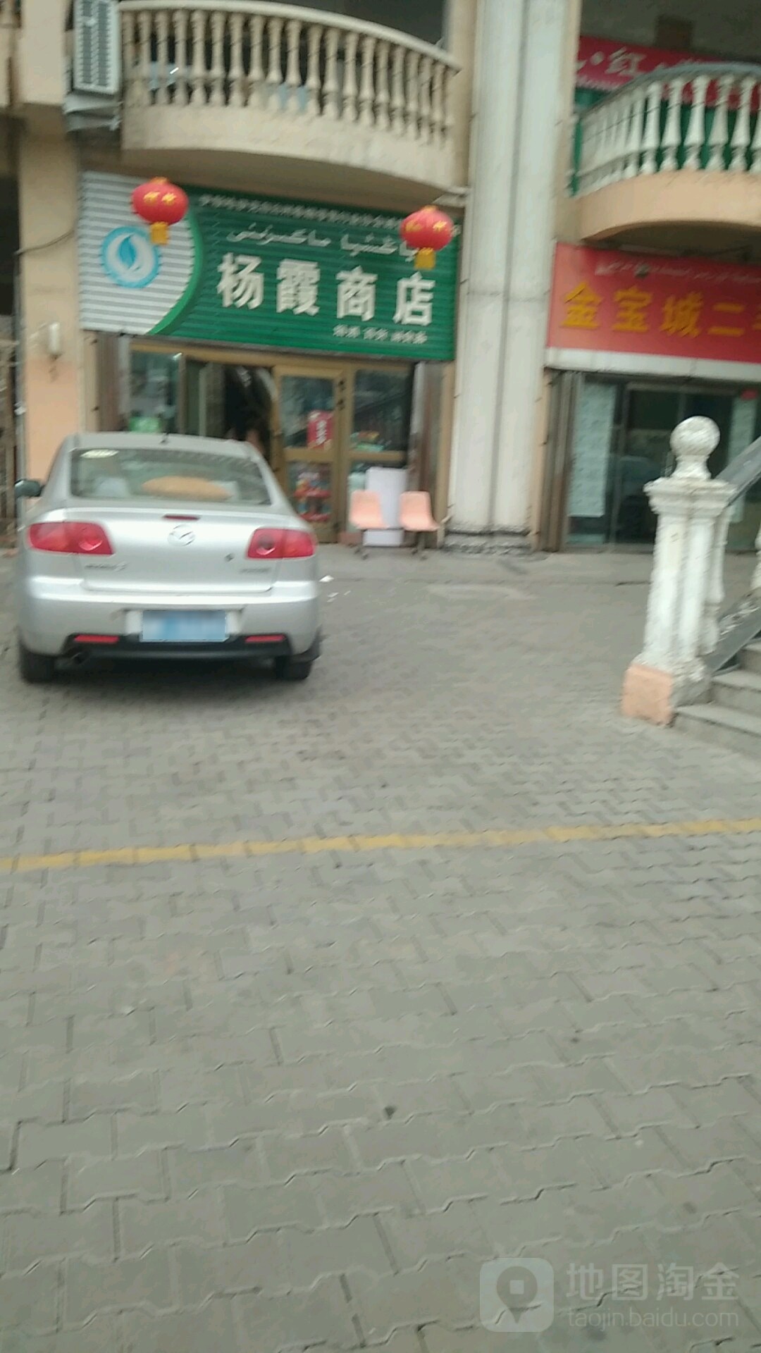 杨家商店