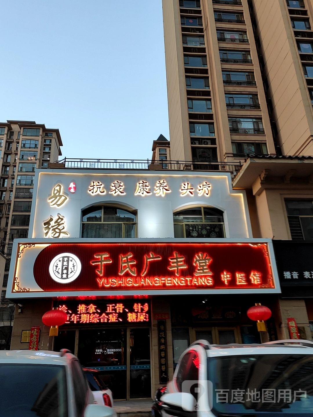 易缘美容美发中心(御锦源店)