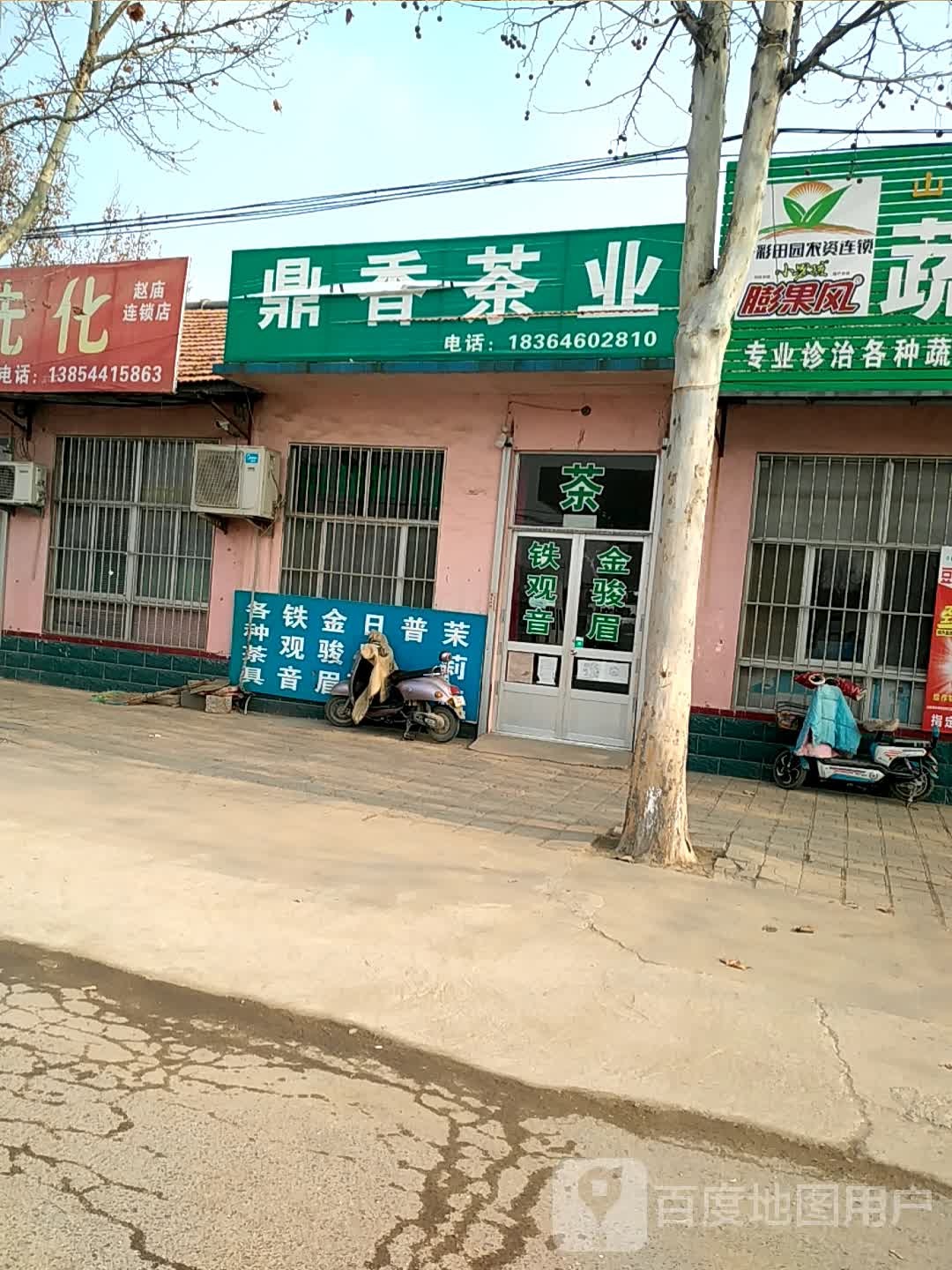 鼎香茶业