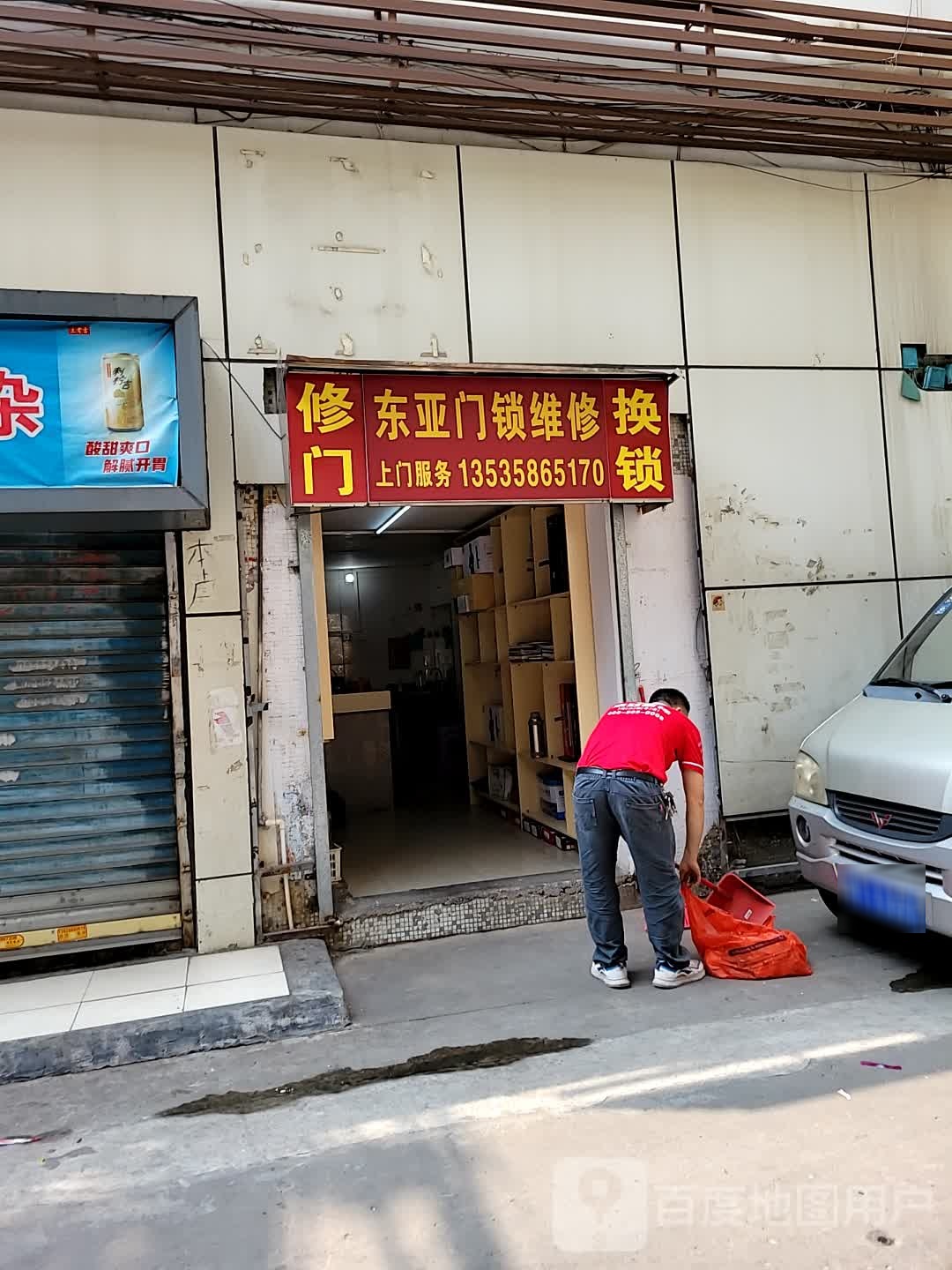 东亚门锁维修(翠逸庭苑西区店)