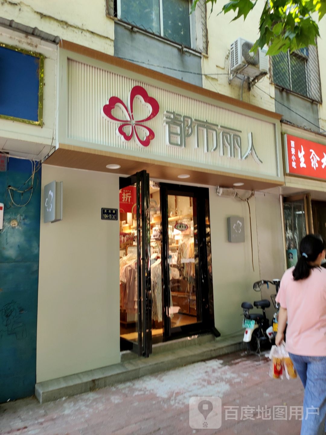 都市丽人(红旗路店)