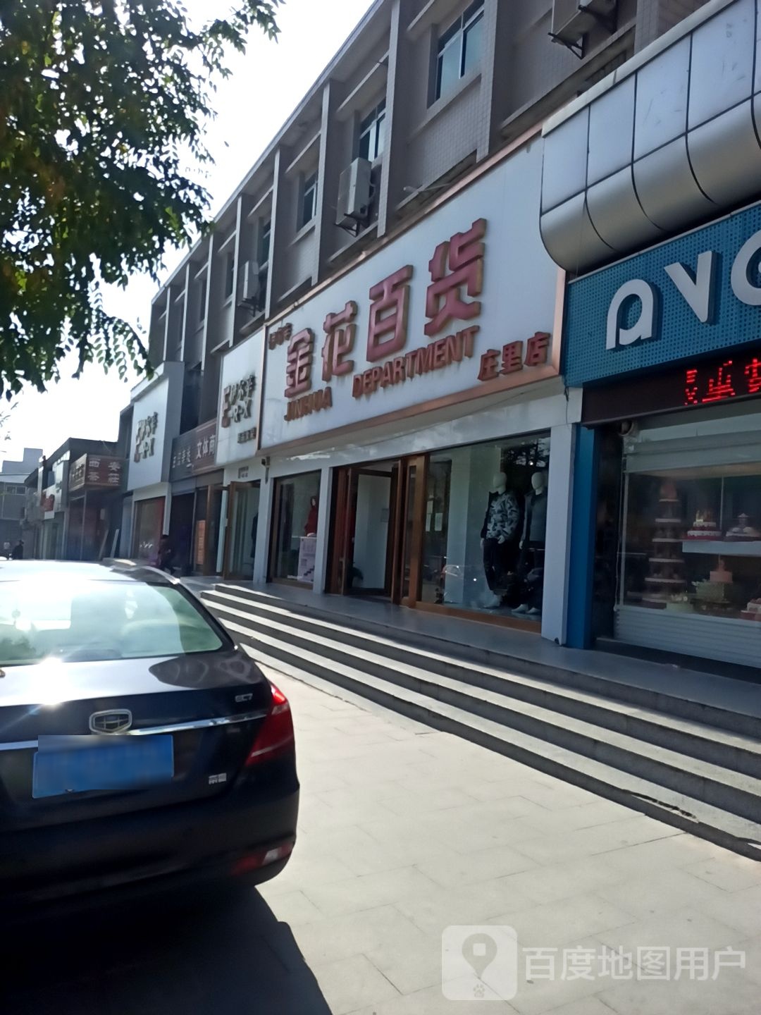 金花购物中心(庄里店)