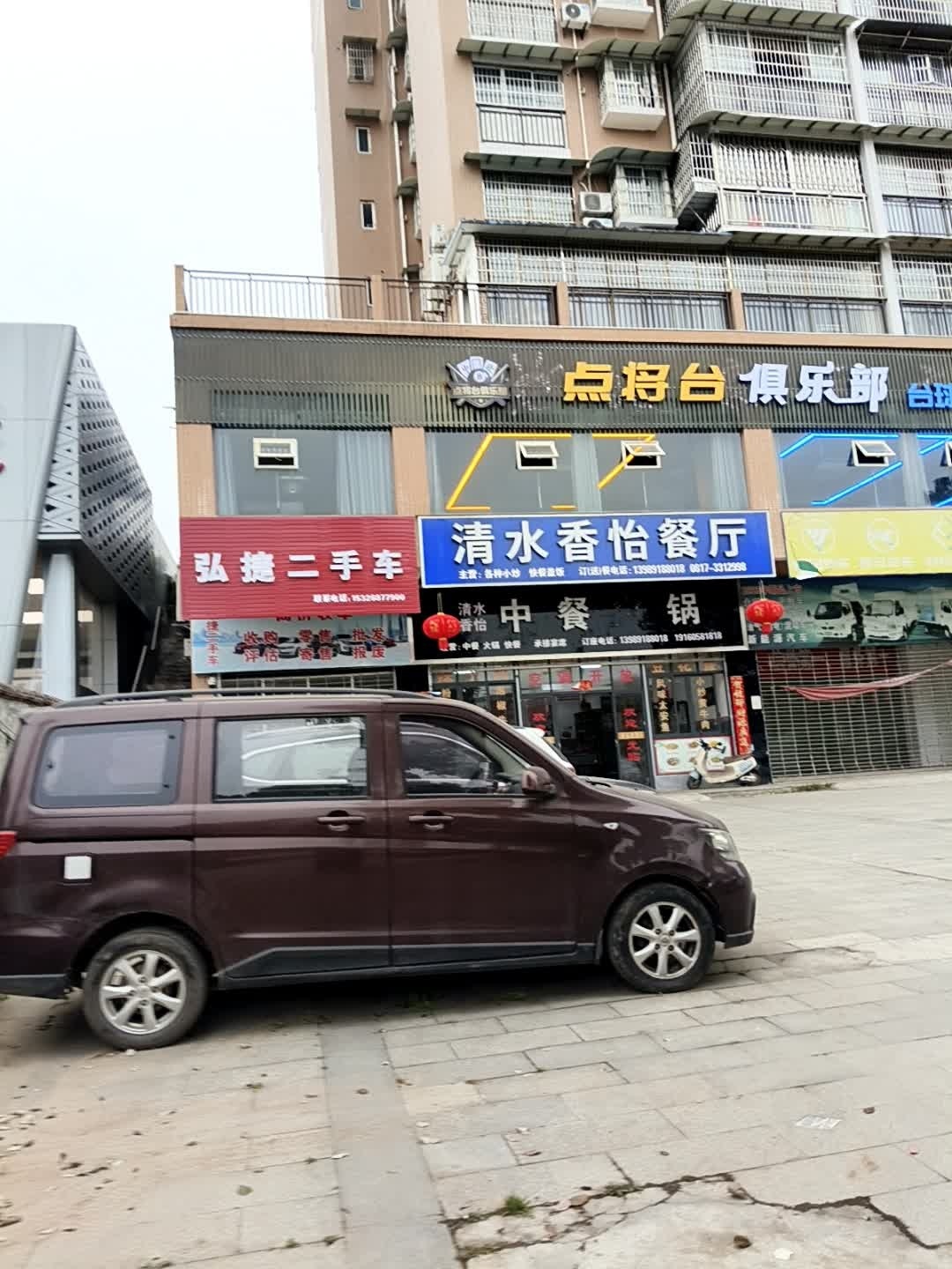 弘捷二手车