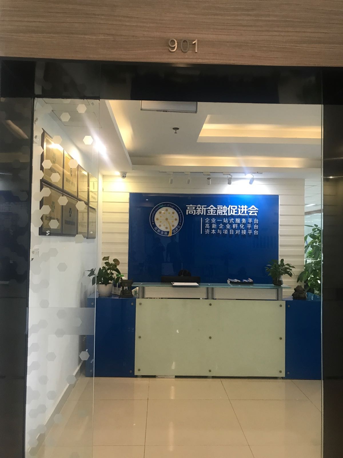 深圳市高新金融促进会