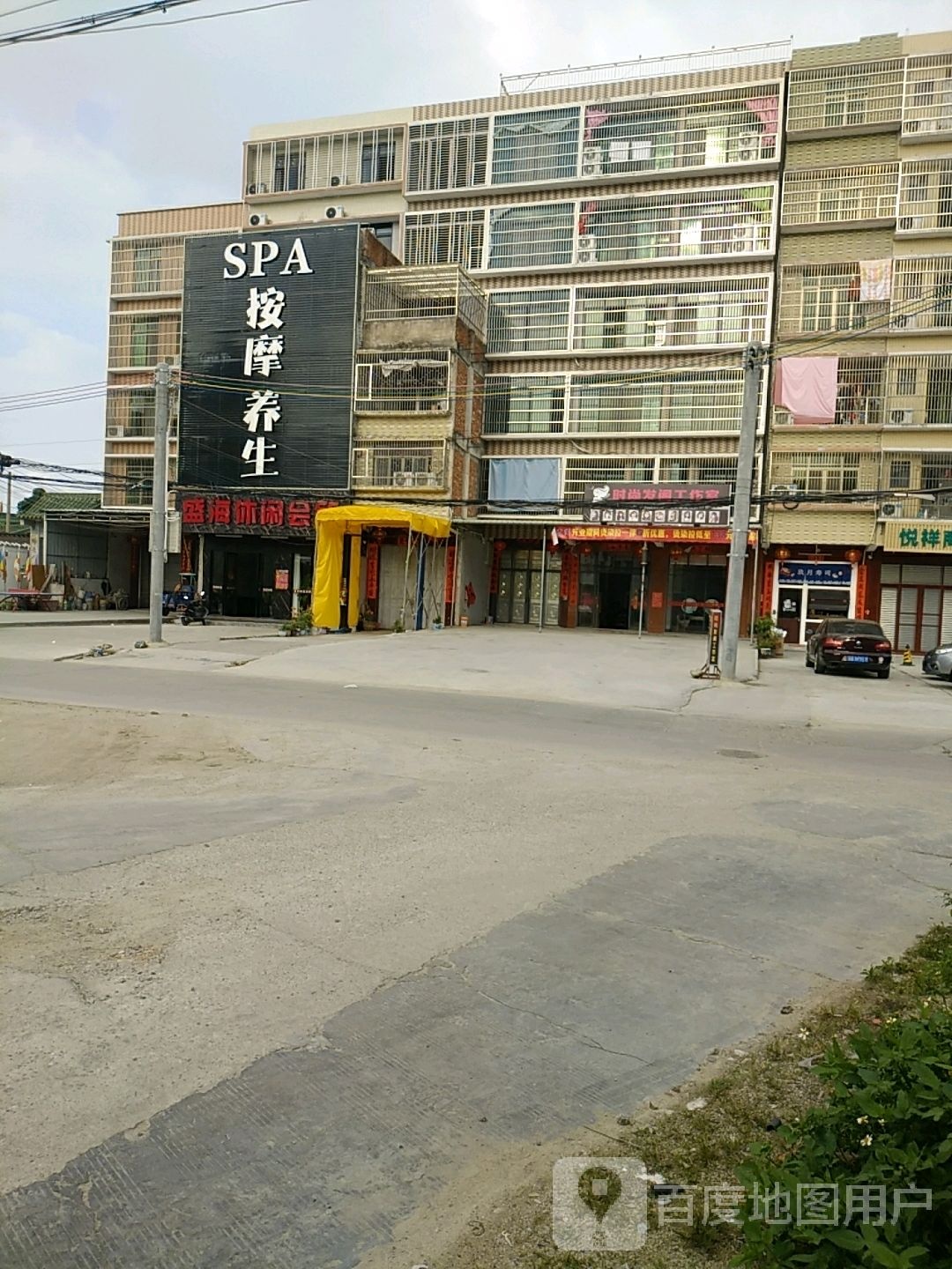 SPA按摩养生