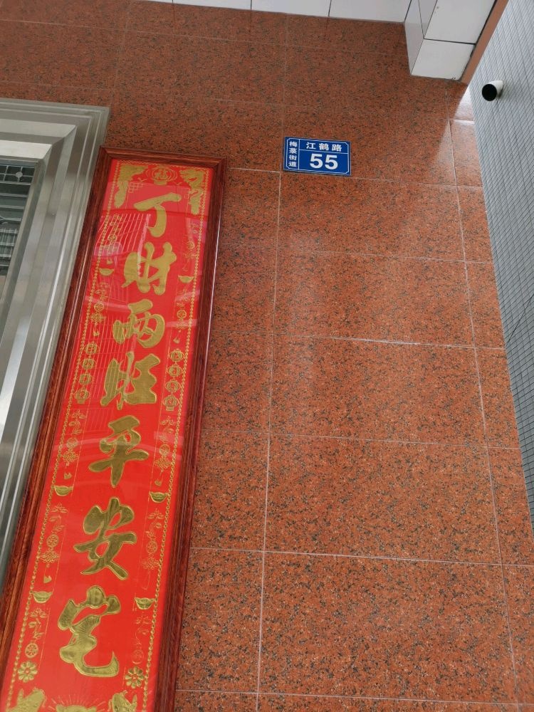 梅菉街道江鹤路55号