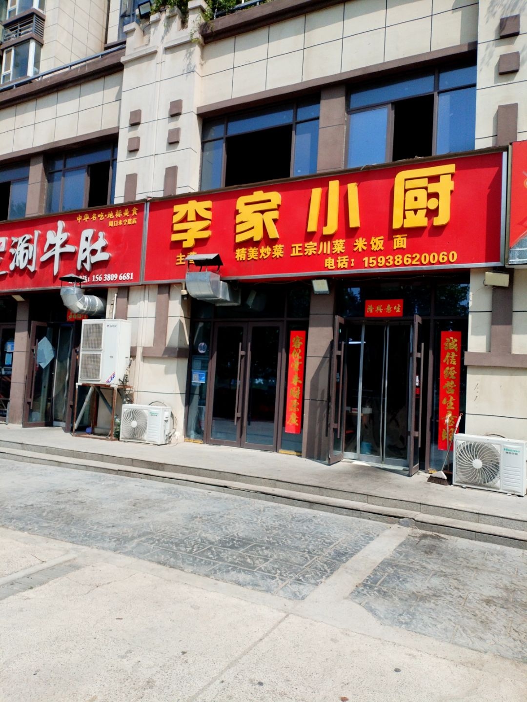 李家小厨