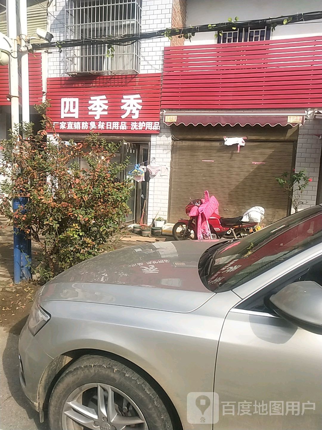 卧龙区陆营镇四季秀(人民路店)