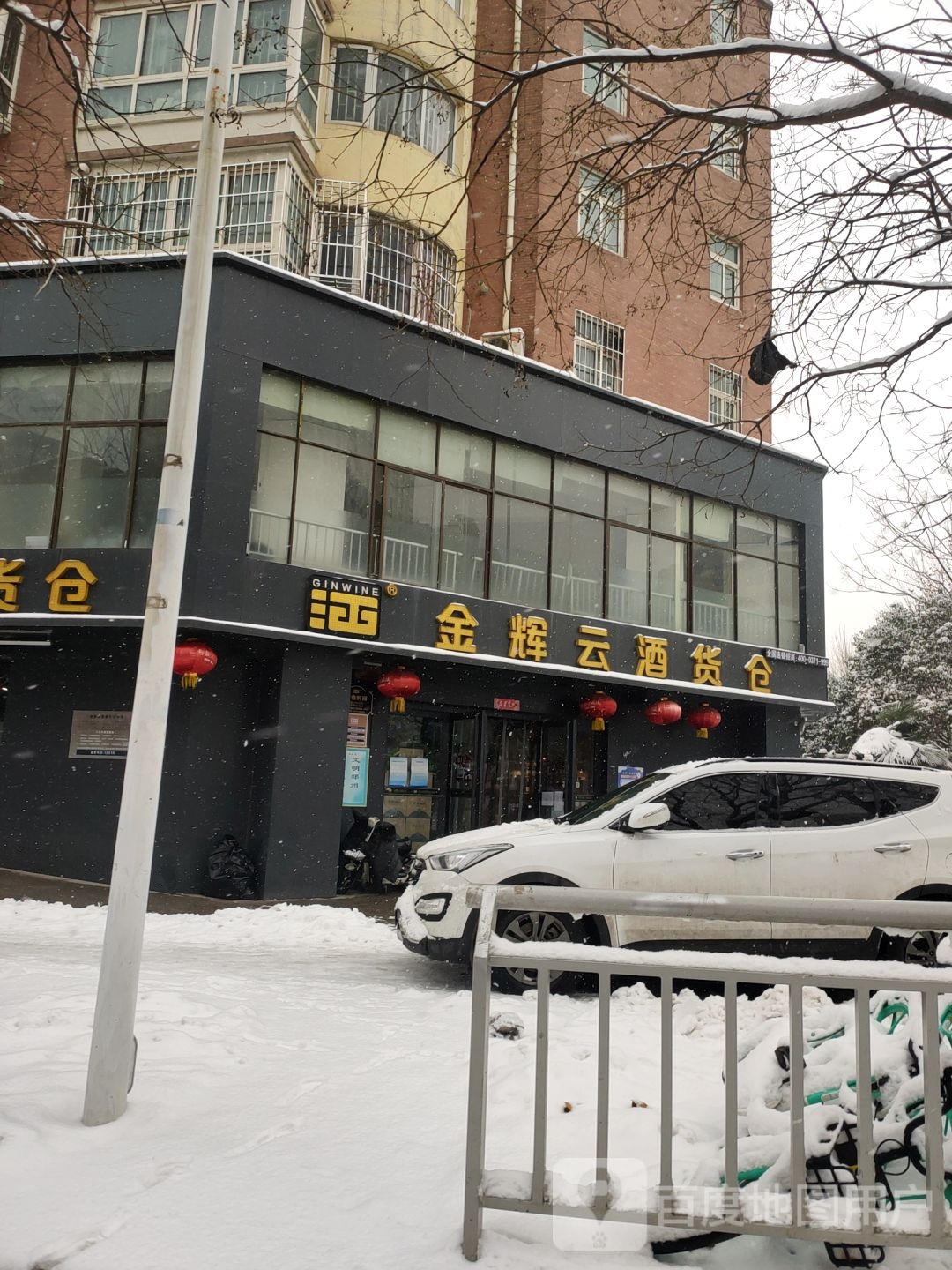 金辉云酒货仓(一大街店)