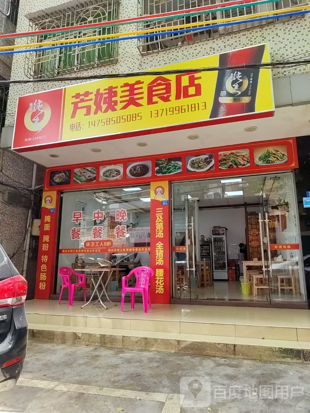梅州市梅江区美食如初美食店