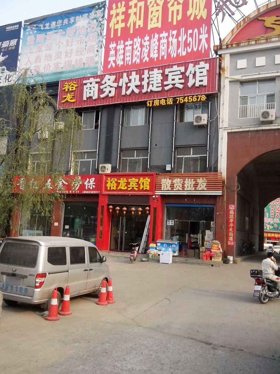 飞龙批发大市场(汾阳店)