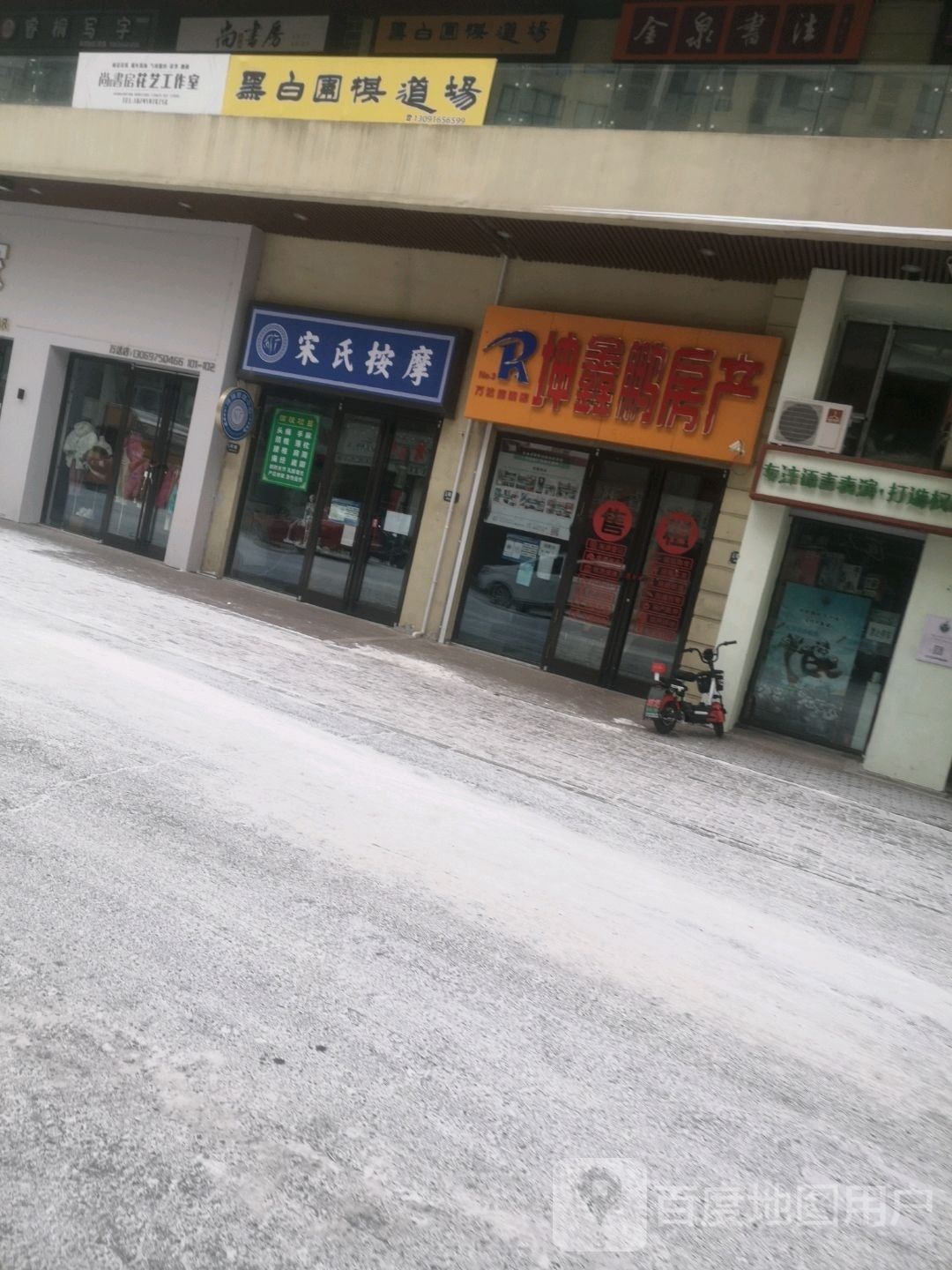 宋氏按摩店