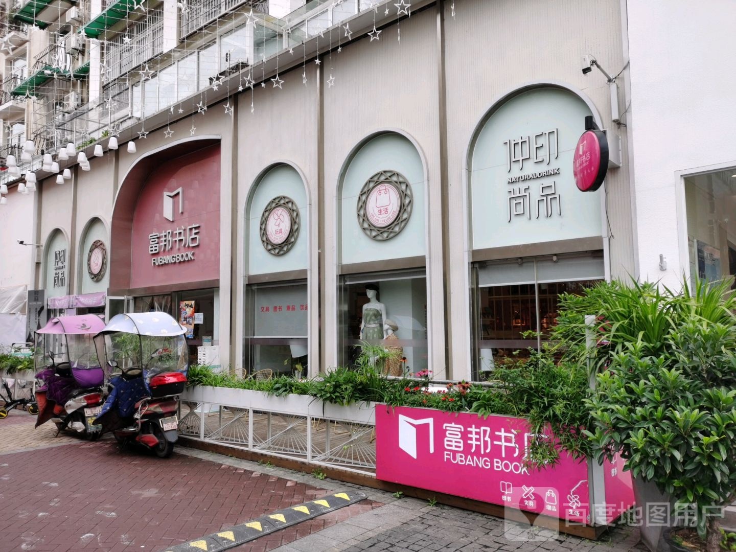 。富邦文具-(东辰店)