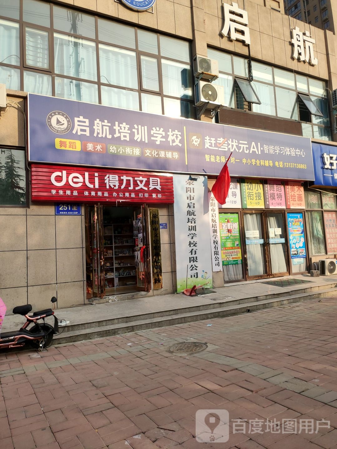 荥阳市得力文具(广武路店)