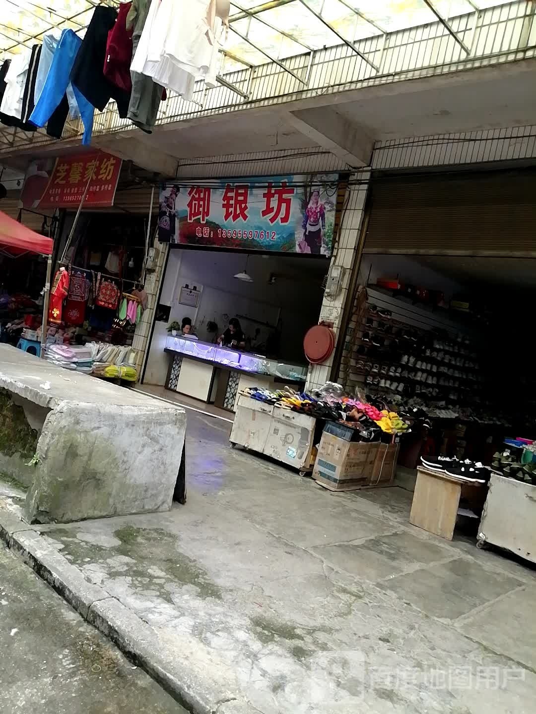 御银坊(富民路店)