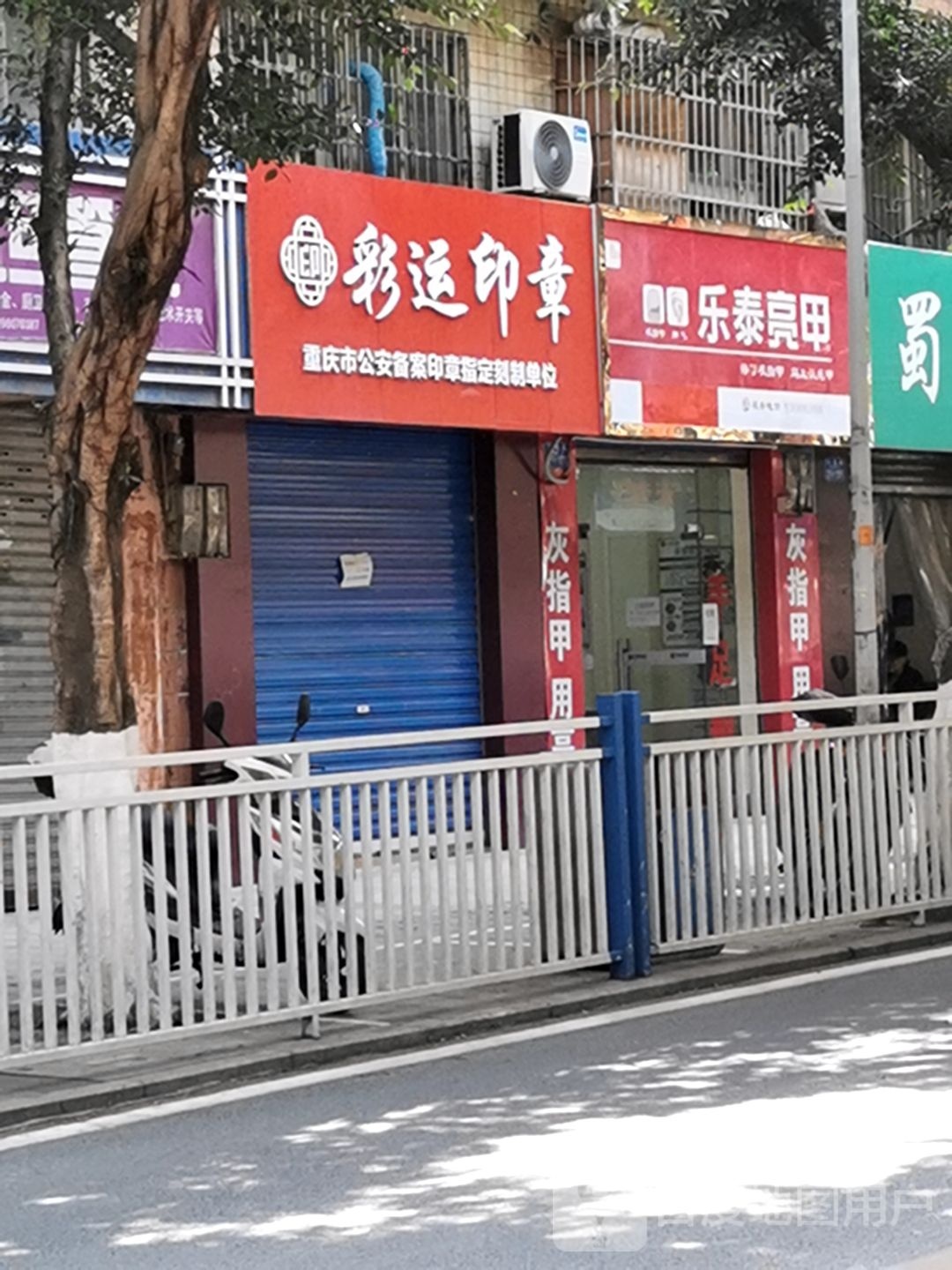 乐泰亮甲(交通路店)