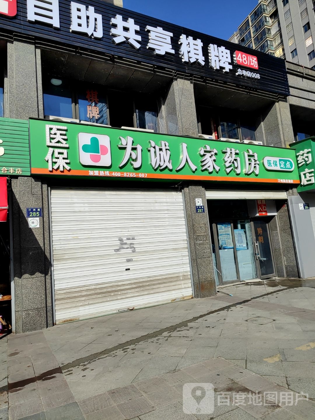 8号自助共享棋牌((合丰花苑店)