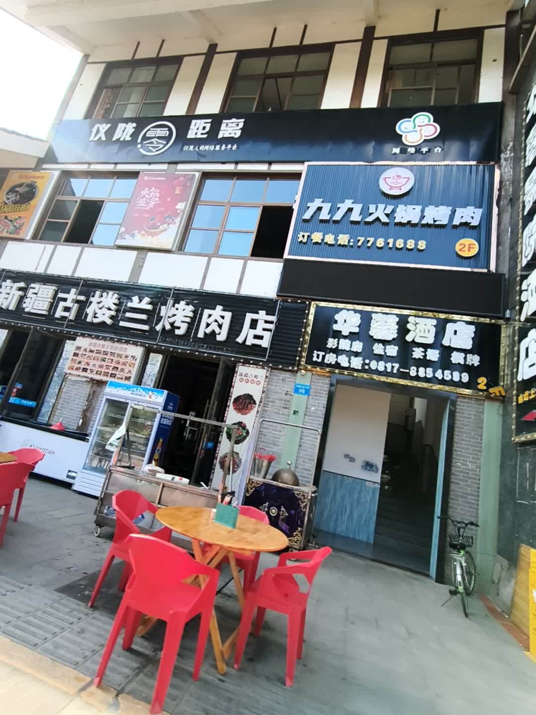 九九火锅烤肉(领秀江山店)