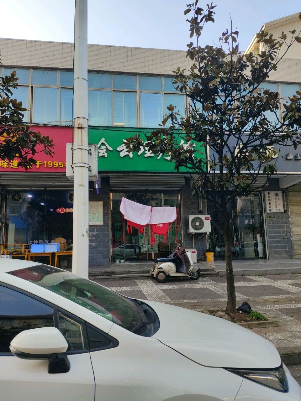 会云理疗馆